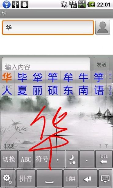 Image of gPen app being used to enter a Chinese character